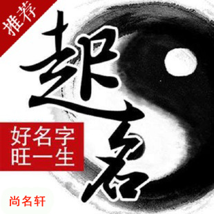延安宝宝起名