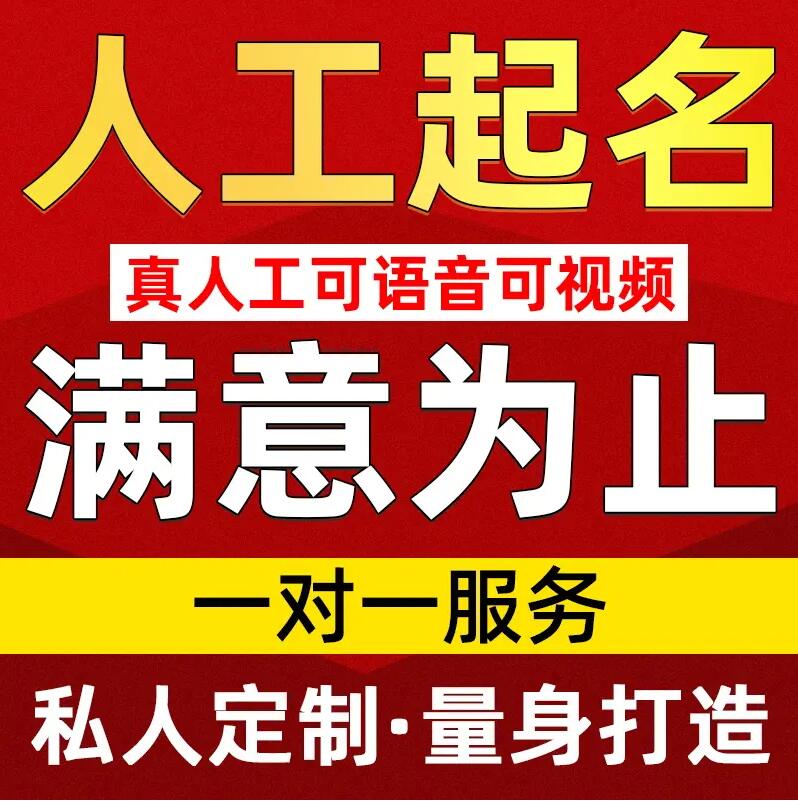  延安取名/改名 找田老师