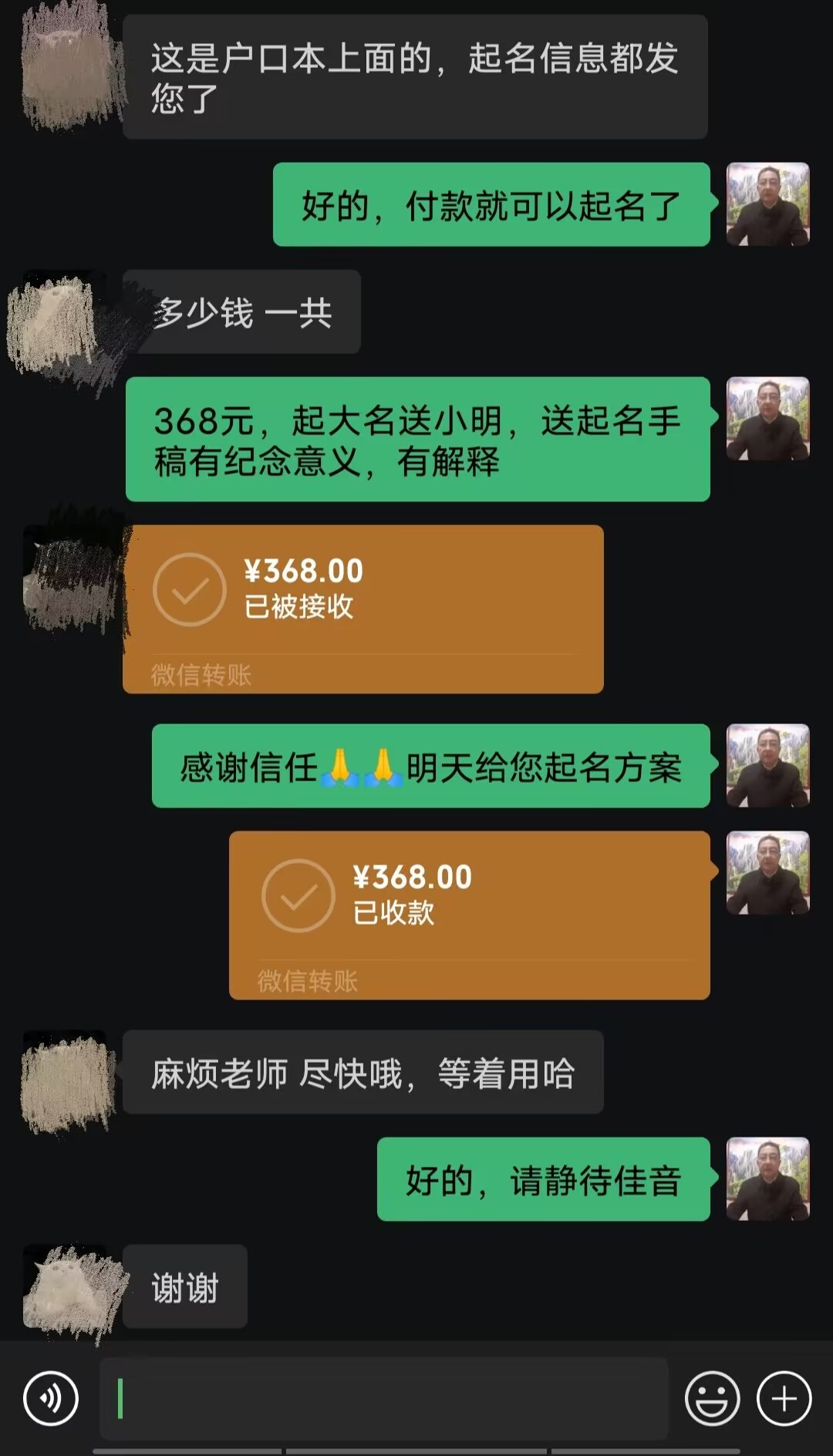 延安起名案例，感谢支持